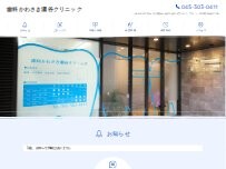 Website Screenshot 歯科かわさき瀬谷クリニック