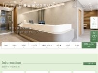 Website Screenshot 港三田クリニック