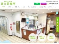 Website Screenshot 富士診療所