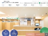 Website Screenshot にしい内科クリニック 豊中上野坂院