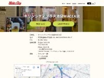 Website Screenshot キリンシティプラス池袋WACCA店