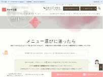 Website Screenshot 整体 ヨガ Body care salon アロマの風