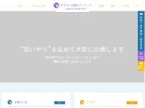 Website Screenshot やすみつ歯科クリニック