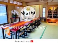 Website Screenshot 野はら邸