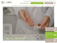 Website Screenshot くつき薬局大淀店