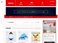 Website Screenshot タイトーFステーション 足利コムファースト店