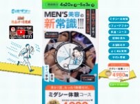 Website Screenshot ミダシー福岡天神店