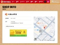 Website Screenshot ゼッテリア 札幌山の手店