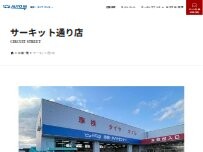 Website Screenshot AUTO IN 車検・タイヤセンター サーキット通り店