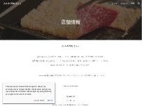 Website Screenshot 六本木焼肉きらく