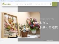 Website Screenshot 鍼灸 縁庵