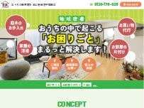 Website Screenshot おうちの御用聞き家工房 西宮甲陽園店