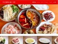 Website Screenshot 四川麻辣火鍋 天府