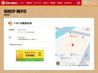 Website Screenshot ゼッテリア イオン札幌藻岩店