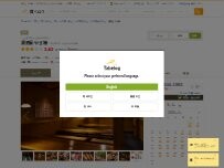 Website Screenshot 居酒屋 やま福