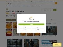Website Screenshot 元祖ニュータンタン酒場 川崎東口店