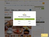 Website Screenshot 炭火焼き魚と、土鍋炊きごはん。定食屋 おちゃわん