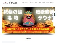 Website Screenshot サウナと家族湯 筑紫の湯