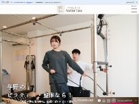 Website Screenshot Atelier Ease 整体×ピラティス×筋トレ 与野店