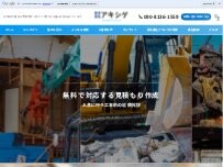 Website Screenshot ㈱アキシゲ