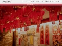 Website Screenshot 餃子 小籠包 福包酒場 吉祥寺店