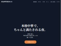 Website Screenshot 餃子 小籠包 福包酒場 横浜西口店