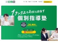 Website Screenshot 個別指導コノ塾 古淵校
