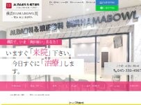 Website Screenshot ALBA歯科＆矯正歯科 横浜HAMABOWL院
