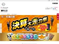 Website Screenshot 兵庫日産自動車株式会社 豊岡北店