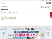 Website Screenshot 兵庫日産自動車株式会社 尼崎杭瀬店