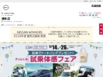 Website Screenshot 兵庫日産自動車株式会社 洲本店