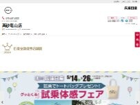 Website Screenshot 兵庫日産自動車株式会社 高砂竜山店