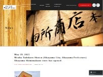 Website Screenshot 麺場 田所商店 岡山下中野店