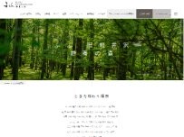Website Screenshot 軽井沢紙音