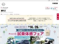 Website Screenshot 兵庫日産自動車株式会社 豊岡店