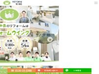 Website Screenshot リフォームウイング｜東海ショールーム｜㈱平松建工 本社
