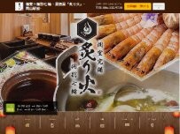 Website Screenshot 個別七輪 居酒屋 炙り火