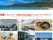 Website Screenshot Palm Tree Lanai Ishigakijima 石垣島レストラン