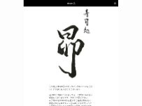 Website Screenshot 寿司処昴