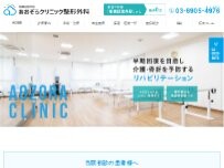 Website Screenshot あおぞらクリニック整形外科