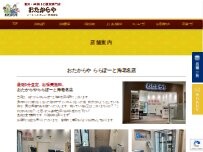 Website Screenshot 買取専門店 おたからや ららぽーと海老名店