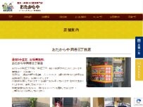 Website Screenshot 買取専門店 おたからや 四谷三丁目店