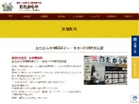 Website Screenshot 買取専門店 おたからや MEGAドン・キホーテUNY大口店