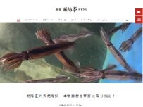 Website Screenshot 函館 開陽亭 すすきの総本店