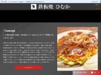 Website Screenshot 黒毛和牛 鉄板焼き ひむか 三軒茶屋