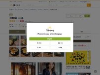 Website Screenshot 大衆酒場 うお扇