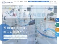 Website Screenshot 多田歯科医院 岡山院