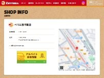Website Screenshot ゼッテリア ペリエ西千葉FS店