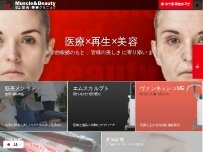 Website Screenshot 筋肉・美容クリニック