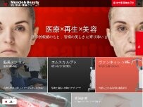 Website Screenshot 筋肉・美容クリニック
